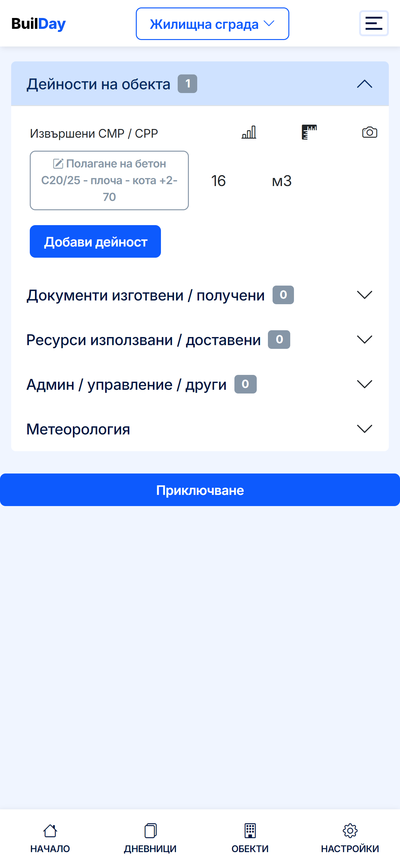 Filling Diary Screenshot